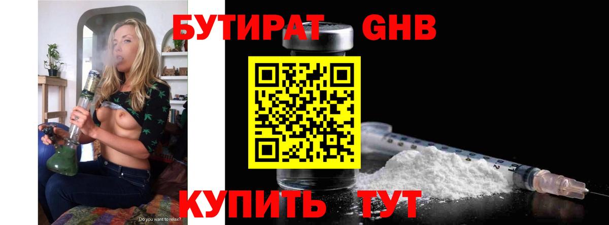 Белореченск  Бутират  Вход с VPN  БУТИРАТ Butirat 