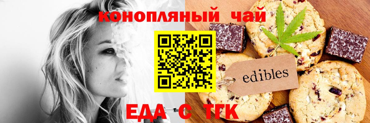 Белореченск  Cannafood марихуана  Вход с VPN 