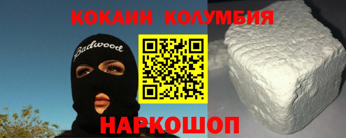 КОКАИН Эквадор Белореченск