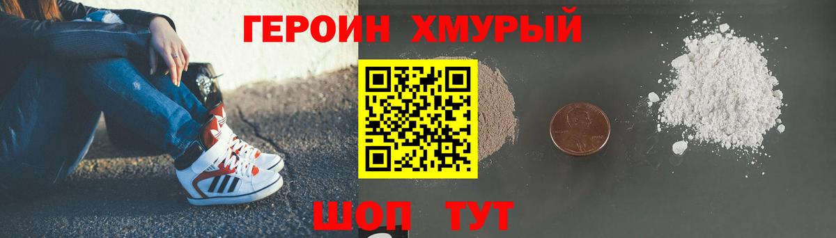 Героин VHQ Белореченск