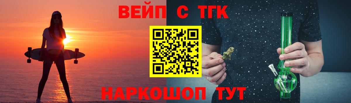 ТГК вейп Белореченск